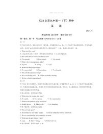 2024北京九中高一下学期期中英语试卷及答案