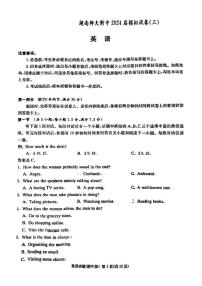 2024届湖南省湖南师范大学附属中学高三下学期模拟（三）英语试卷