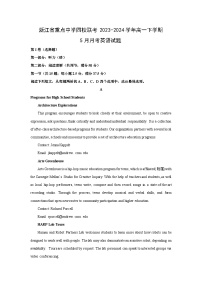 浙江省重点中学四校联考2023-2024学年高一下学期5月月考试英语试题（解析版）