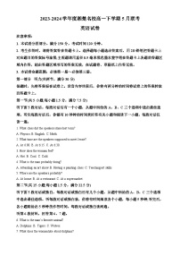 湖南省湘楚名校2023-2024学年高一下学期5月月考英语试题（学生版+教师版）