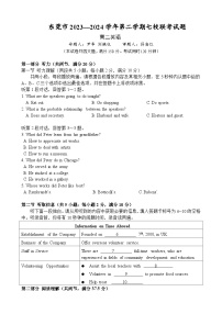 广东省东莞市七校联考2023-2024学年高二下学期5月月考英语试卷（Word版附解析）