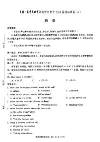 湖南省师大附中2024届高三下学期三模英语试卷（PDF版附解析）