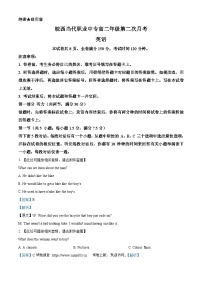 15，安徽省六安市叶集区皖西当代职业中专学校2023-2024学年高二下学期4月月考英语试题