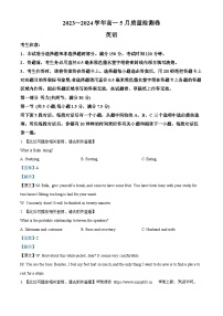 09，山西省名校联考2023-2024学年高一下学期5月月考英语试题