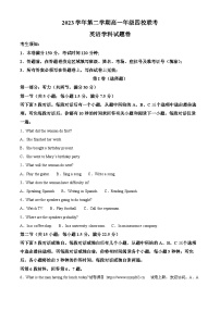 23，浙江省浙江省重点中学四校联考2023-2024学年高一下学期5月月考英语试题