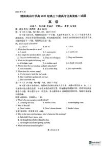 2024届四川省绵阳南山中学高三下学期高考仿真演练(一)英语试题