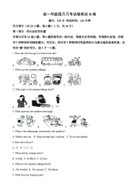 湖南省衡阳市耒阳市正源学校2023-2024学年高一下学期4月月考英语试题（学生版+教师版）