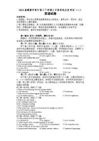 2024届河南省鹤壁市淇滨区鹤壁市高中高三下学期5月高考适应性考试(二)+英语试卷