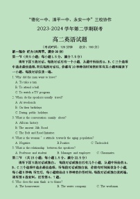 福建省德化一中、永安一中、漳平一中三校协作2023-2024学年高二下学期5月联考英语试卷（Word版附答案）