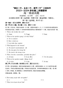 福建省德化一中、永安一中、漳平一中三校协作2023-2024学年高一下学期5月联考英语试卷（Word版附答案）