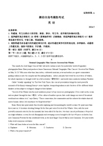 山东省潍坊市2024届高三下学期三模英语试卷（Word版附答案）