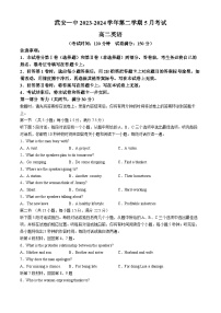 河北省邯郸市武安市武安市第一中学2023-2024学年高二下学期5月月考英语试题