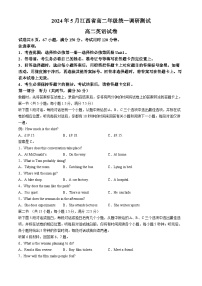 江西省上进联考2023-2024学年高二下学期5月月考英语试题(无答案)