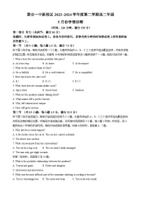 山东省泰安第一中学2023-2024学年高二下学期5月月考英语试题(无答案)