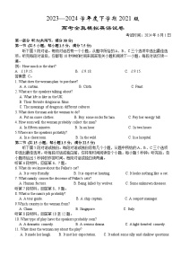 2024届湖北省沙市中学高三下学期6月全真模拟考试英语试题