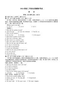 2024届河南省郑州市第一中学高三下学期考前全真模拟考试英语试题(含答案)