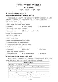 广东省东莞市三校联考2023-2024学年高二下学期5月期中英语试题