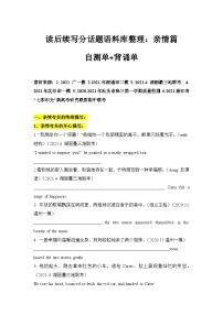 素材3 亲情篇：私家读后续写分话题语料库整理