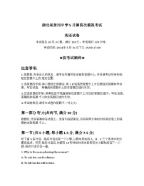 湖北省黄冈市黄冈中学2024届高三下学期5月四模英语试题 Word版含答案
