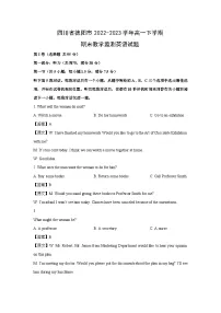 英语：四川省德阳市2022-2023学年高一下学期期末教学监测试题（解析版）