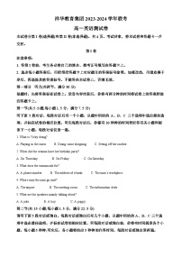 云南省祥华教育集团2023-2024学年高一下学期5月月考英语试题（Word版附解析）