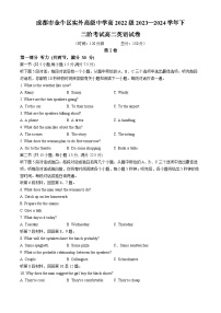 四川省成都市金牛区实验外国语学校2023-2024学年高二下学期第二次月考英语试题（Word版附答案）