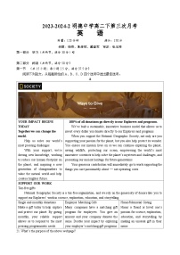 湖南省长沙市明德中学2023-2024学年高二下学期第三次月考英语试题