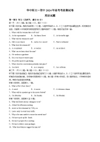 湖北省武汉市华中师范大学第一附属中学2024届高三下学期5月考前测试英语试题（Word版附答案）