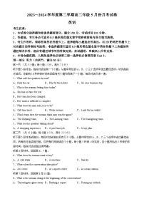 河北省沧州市运东五校2023-2024学年高二下学期5月月考英语试题