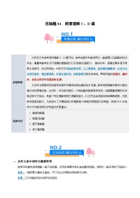 压轴题04  阅读理解CD篇（动物、植物类）（原卷版）-2024年高考英语压轴题专项训练（新高考通用）