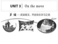 英语必修 第二册Unit 3 On the move完美版课件ppt