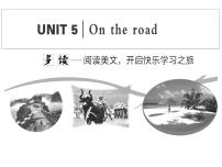 外研版 (2019)必修 第二册Unit 5 On the road精品ppt课件