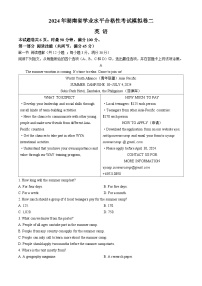 2024湖南省高二下学期学业水平合格性考试模拟卷（二）英语含答案