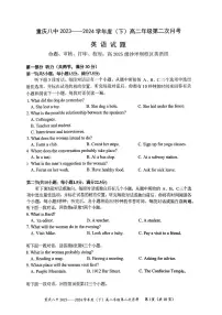 重庆市第八中学校2023-2024学年高二下学期6月月考英语试题