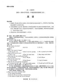 英语-天一大联考2023-2024学年高一阶段性测试四