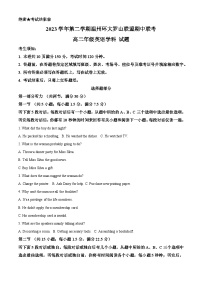 浙江省温州市环大罗山联盟2023-2024学年高二下学期4月期中英语试题（Word版附解析）