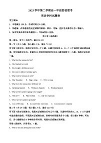 浙江省重点中学四校联考2023-2024学年高一下学期5月月考英语试题（Word版附解析）