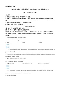 浙江省卓越联盟2023-2024学年高二下学期5月期中联考英语试题（Word版附解析）