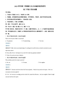 浙江省北斗星盟2023-2024学年高二下学期5月期中联考英语试题（Word版附解析）