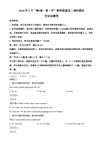 浙江省杭州市桐浦富兴稽阳联谊教研联盟2023-2024学年高二下学期5月期中英语试题（Word版附解析）