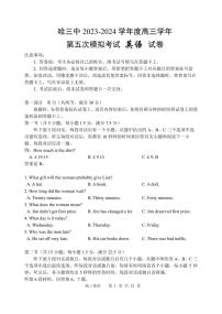 黑龙江省哈尔滨市第三中学2024届高三下学期第五次模拟预测英语试题（PDF版附答案）