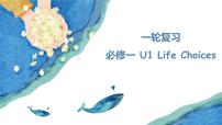 Unit 1 Life Choices Topic Talk 一轮复习课件-2024届高三英语北师大版（2019）必修第一册