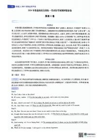 2024年天星高考英语临考预测押题卷及参考答案