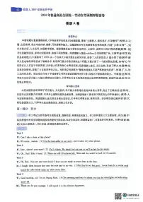 2024年天星高考英语临考预测押题卷及参考答案