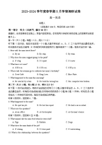 江苏省江阴市某校2023-2024学年高一下学期5月学情调研英语试题