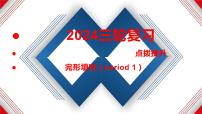 2024届高三英语三轮复习：完形填空 课件