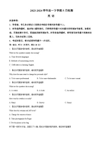 河南省漯河市高级中学2023-2024学年高一下学期5月月考英语试题（Word版附解析）