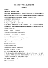 吉林省长春市第二实验中学2023-2024学年高二下学期期中考试英语试题（Word版附解析）