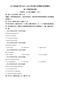 辽宁省实验中学2023-2024学年高二下学期期中考试英语试题（Word版附解析）