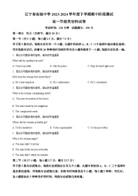 辽宁省实验中学2023-2024学年高一下学期期中考试英语试题（Word版附解析）